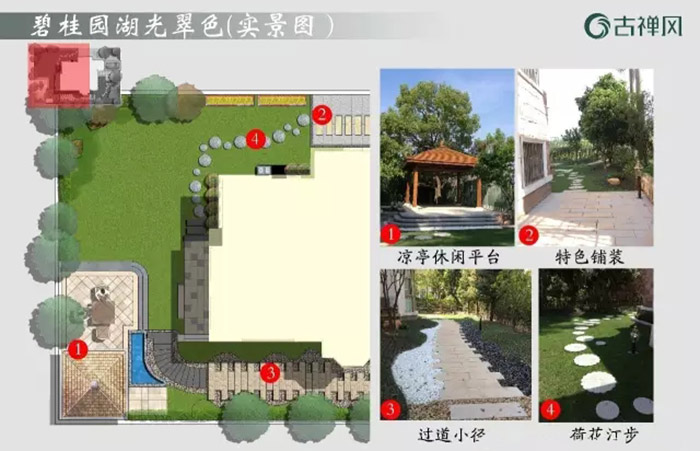 碧桂园湖光翠色庭院设计实景图