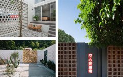 你的庭院还在傻乎乎的用实心墙吗？不妨试试这六类砖墙吧！